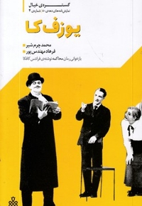 یوزف کا